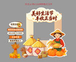 丰收节打卡框