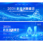2026蓝色科技创新峰会背景