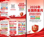 2026年质量月主题