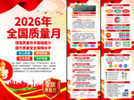  2026质量月图片