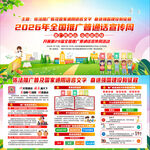 2026推广普通话宣传周