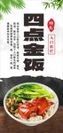 四点金饭