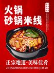 火锅砂锅米线