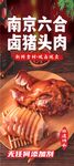 卤猪头肉海报