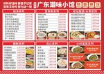 广东潮味小馆菜单价目表价格表
