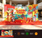 中秋国庆美陈