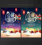 中秋国庆宣传