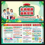 全民健康文明生活方式宣传月
