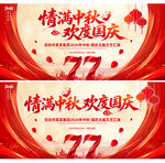 中秋国庆活动主KV背景图
