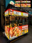 炸冷面卷臭豆腐