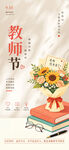 教师节单图