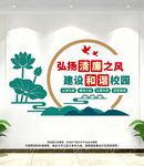 清廉校园文化墙