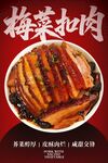 梅菜扣肉