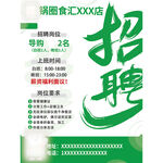 锅圈食汇