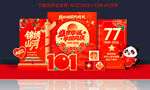 中秋国庆美陈