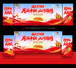 中秋国庆文艺晚会舞台背景