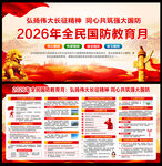 2026年全民国防教育月