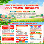 2026年普通话宣传周