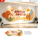 养老文化墙