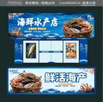 海鲜水产店 鲜活海产