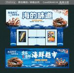 海的味道 海鲜超市