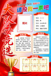 竞选大队委