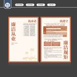 廉洁从业宣传折页