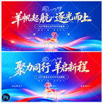 羊年年会