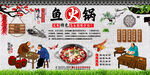 鱼火锅背景墙