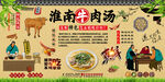 淮南牛肉汤背景墙