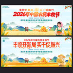2026年中国农民丰收节