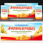 中国农民丰收节
