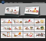 羊年台历