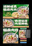 福鼎肉片