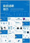 蓝色商务阶段述职报告PPT