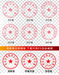 印章公章电子章