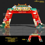 国庆节门头