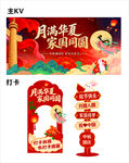 中秋国庆双节促销立牌
