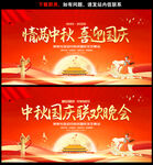 中秋国庆