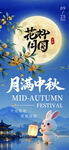 中秋月夜玉兔桂花图景