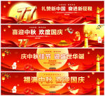 中秋国庆横幅