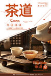 茶道