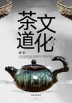 茶道