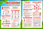 艾滋病
