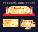 中秋背景板