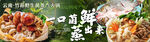 云南野山菌蒸汽火锅