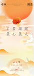 中秋节