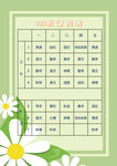 清新雏菊课程表模板