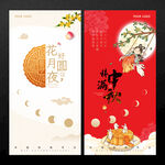 中秋