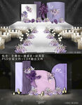紫色kt布幔婚礼纸花香芋紫婚礼